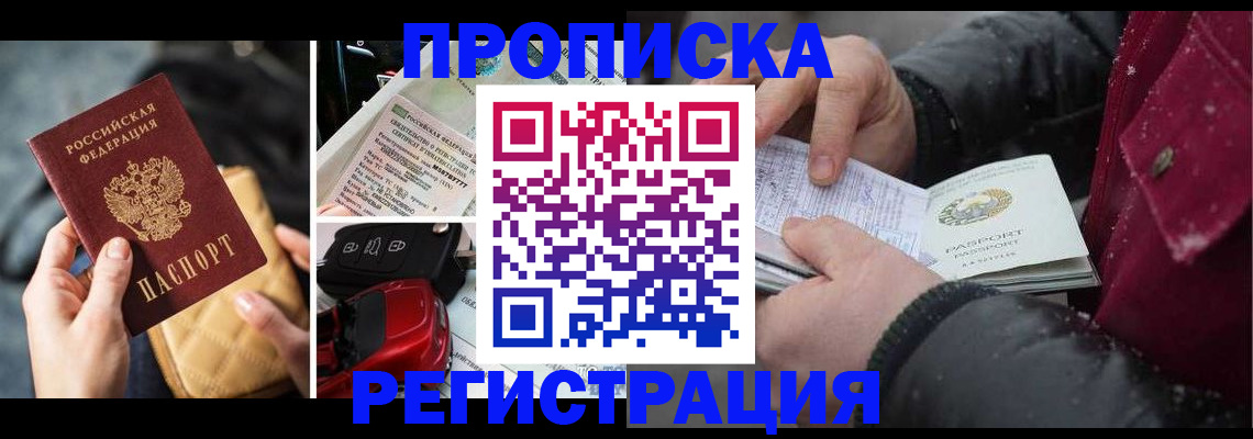 миграционный учет в Аше