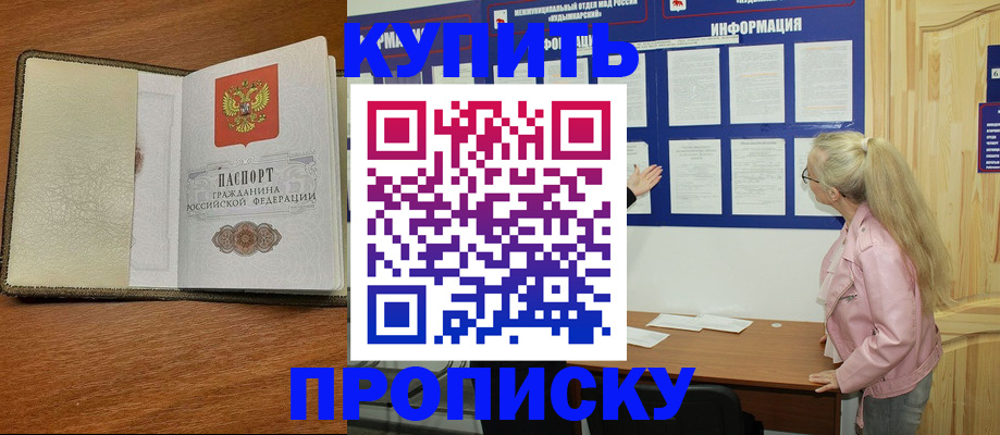 временная регистрация недорого в Аше