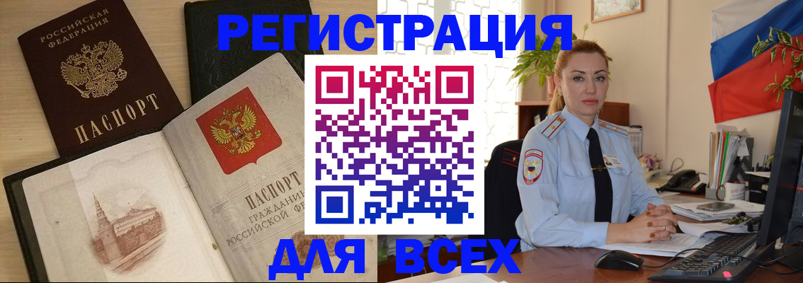 миграционный учет в Аше