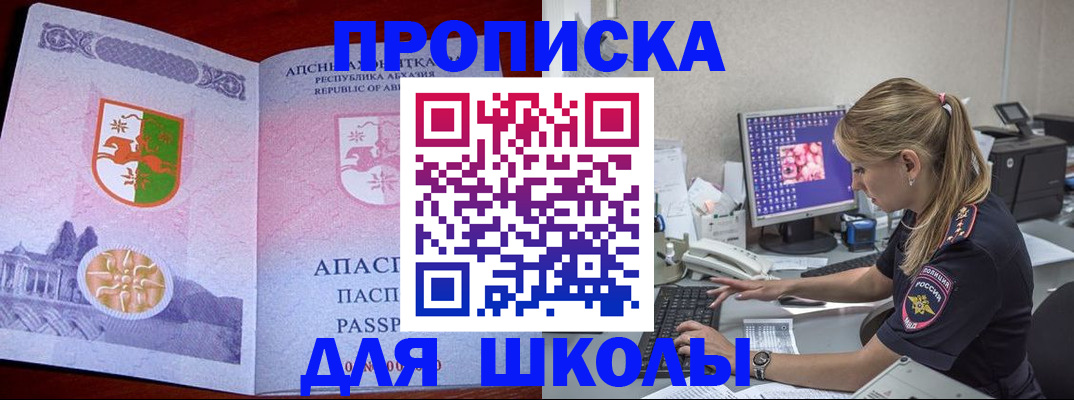 найти адрес прописки в Аше